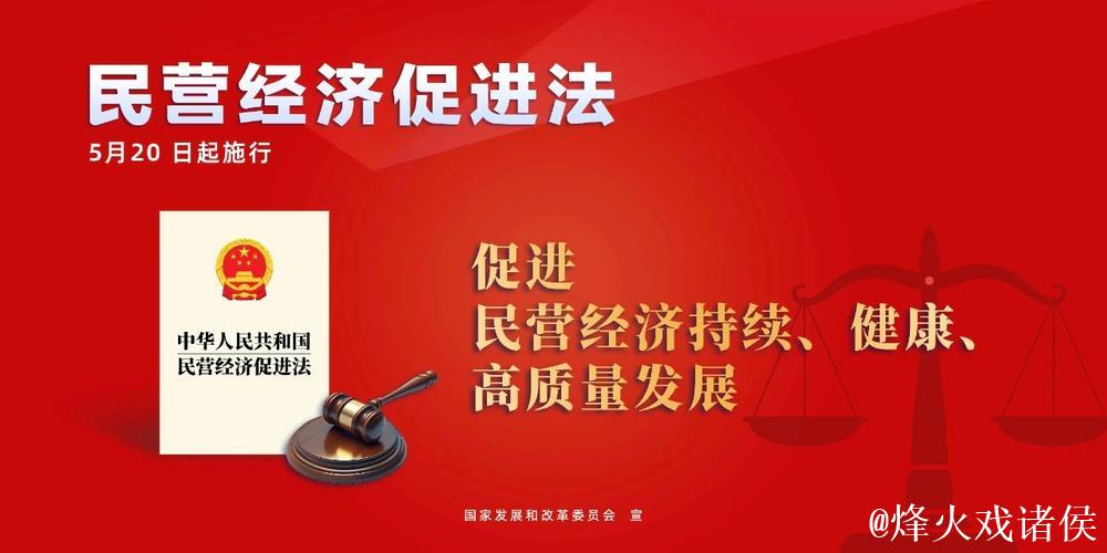 为民营经济高质量发展提供坚实法治保障